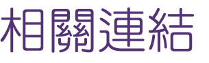 相親推薦-優質聯誼-聯誼不要遲疑為愛勇敢跨出第一步